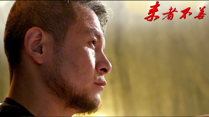 ​这可能是最温柔的黑社会，不服来观《来者不善》