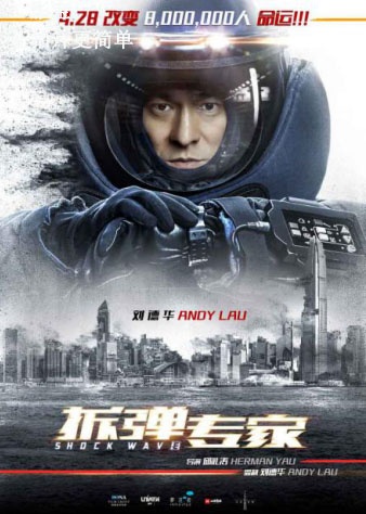 熊猫影视|拆弹专家:华仔还是那个华仔,香港电影的新突破