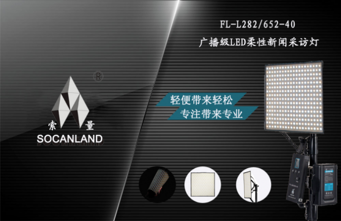 新品，专业影视柔片灯，摄影灯，补光灯，可弯曲，可折叠飞亚视