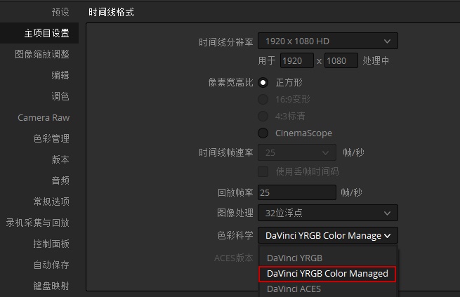 DaVinci Resolve YRGB色彩管理的应用研究