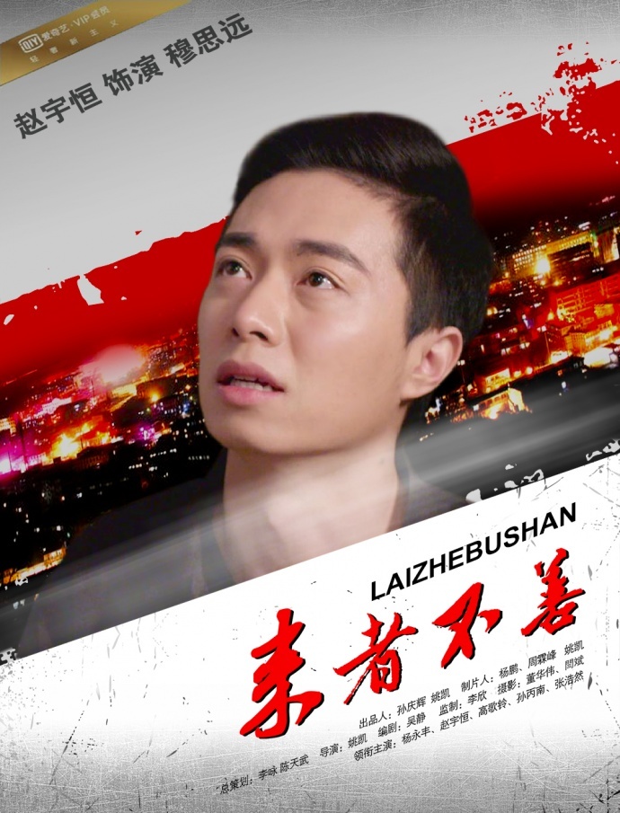 《来者不善》人物海报新鲜出炉啦