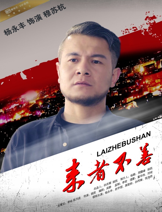 《来者不善》人物海报新鲜出炉啦