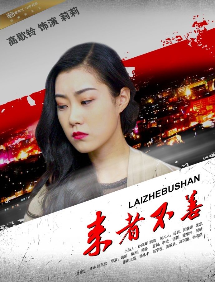 《来者不善》人物海报新鲜出炉啦