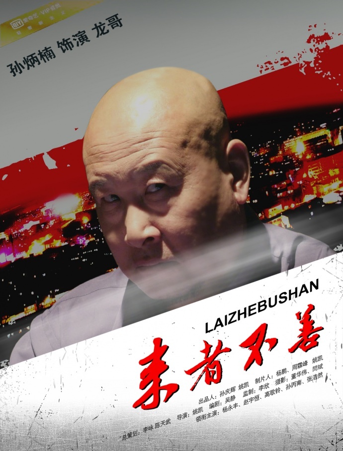 《来者不善》人物海报新鲜出炉啦