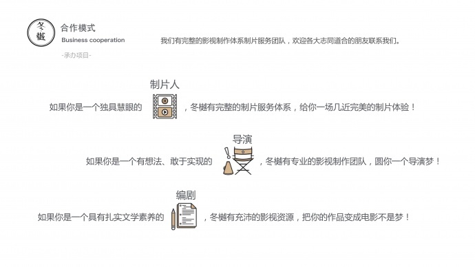 上海冬樾影业公司简介