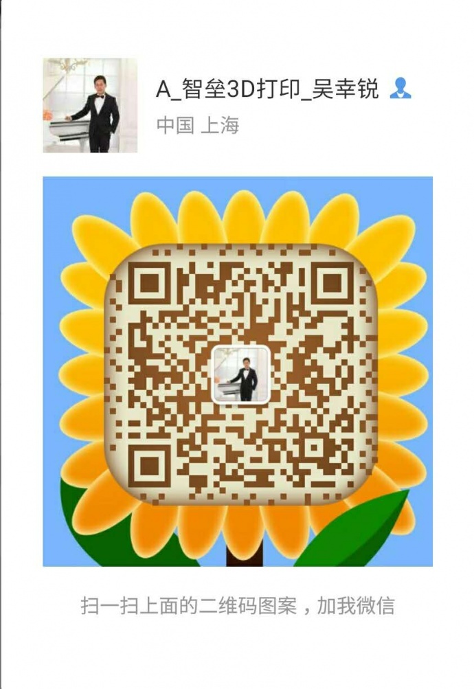 3D打印技术在影视道具上的应用分析