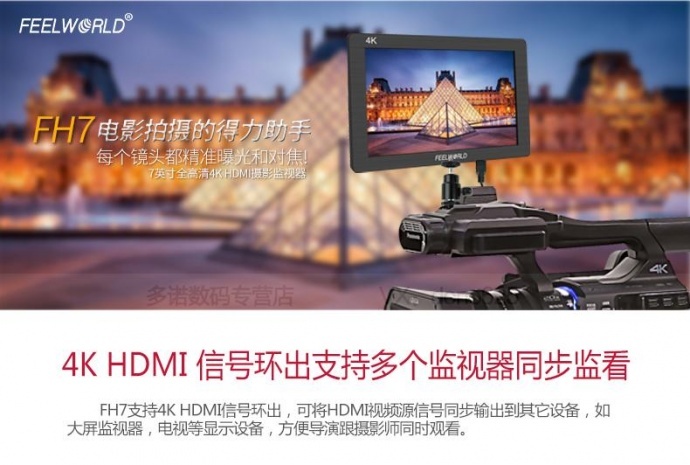 富威德7寸高清摄影摄像4K监视器HDMI 单反5D3/4 A7S GH4显示器 FH7