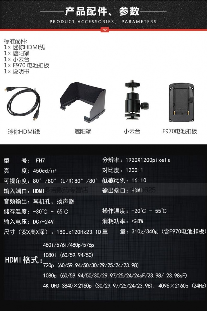 富威德7寸高清摄影摄像4K监视器HDMI 单反5D3/4 A7S GH4显示器 FH7