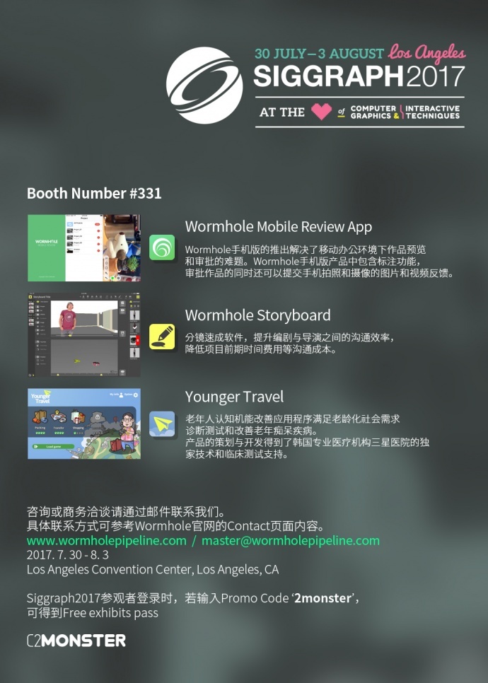 期待与行业小伙伴在美国Siggraph展会上见面 - 我们提供免费嘉宾邀请哈