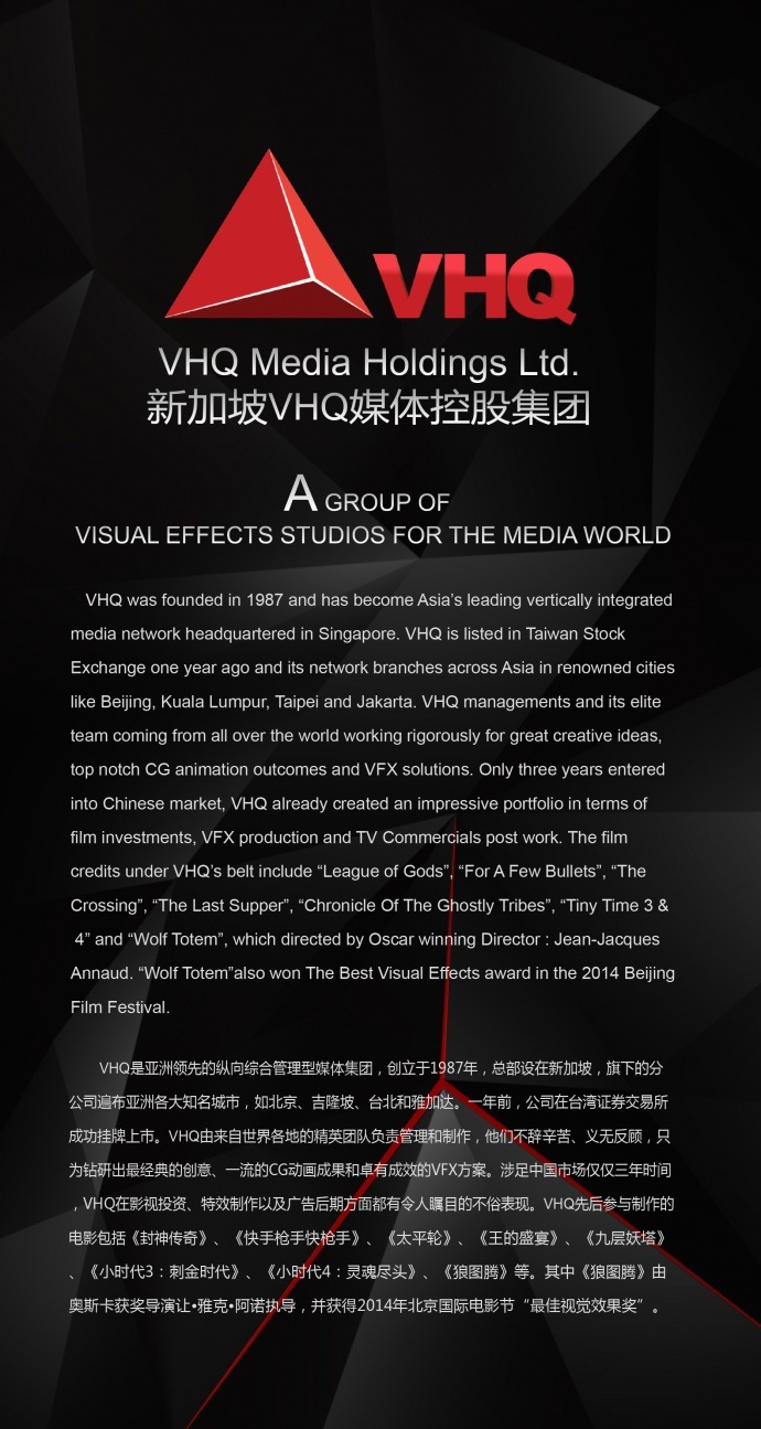 VHQ集团董事长刘国华先生应邀参加中美电影工业高峰论坛