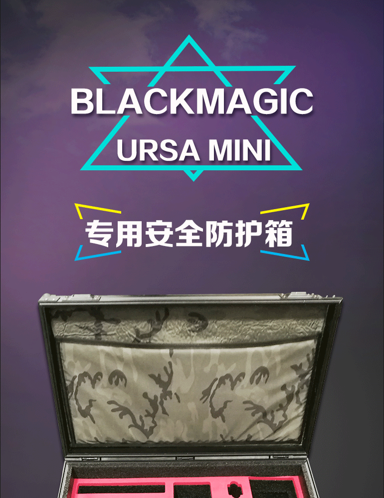 ursa mini 如何更好的保护机器，值得你看