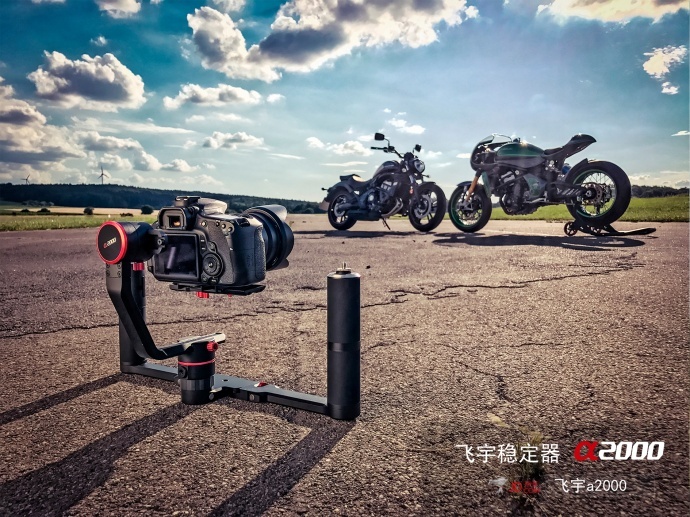 飞宇α2000相机稳定器——助你完成电影梦