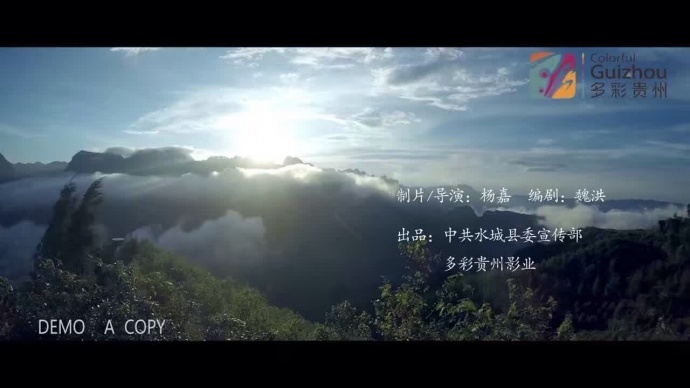 大型音乐电影MV《情满水城》成功制作完毕——贵州省多彩贵州影业有限公司