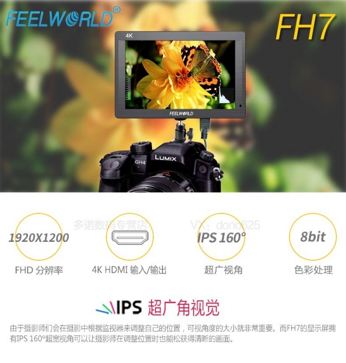 富威德新款7寸4K摄影监视器带HDMI输入输出，FW760升级版单反、微单外接摄影摄像显示屏FH7，厂家直销