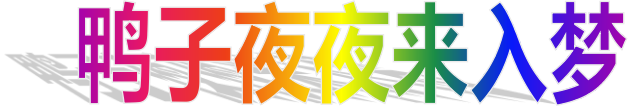 《痴狼传奇》的前世今生之九补缺