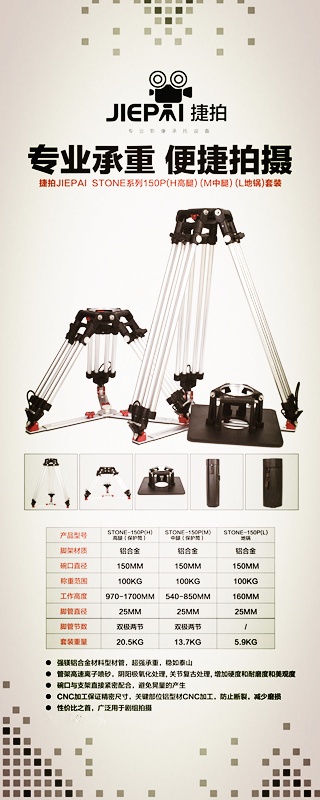 捷拍150P专业电影级别重型三脚架