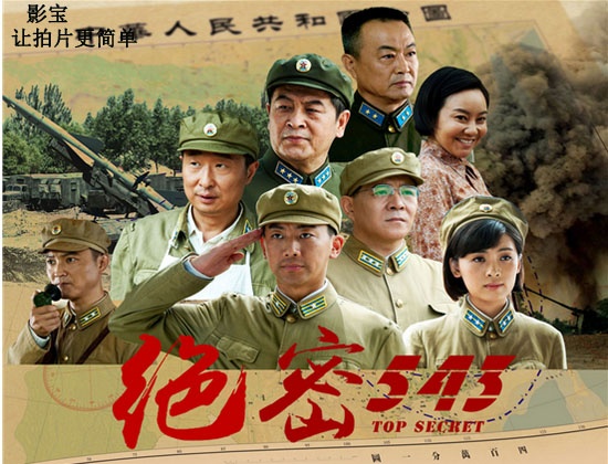 《绝密543》：解密英雄之师