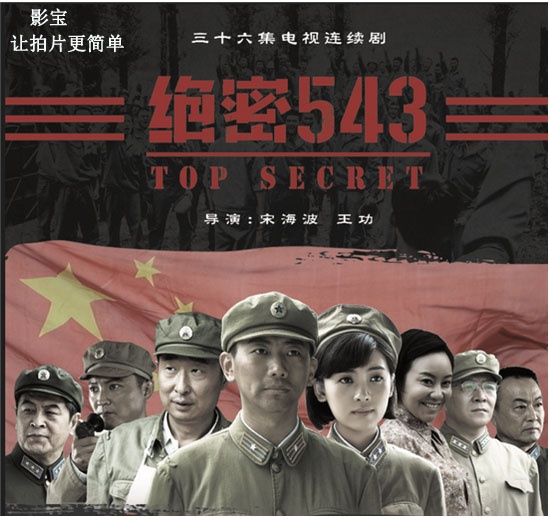 《绝密543》：解密英雄之师