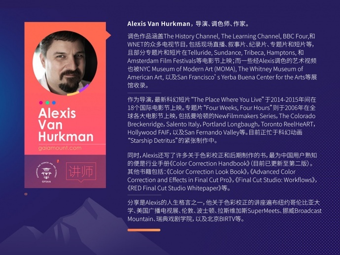 两本“调色圣经”的作者齐聚一堂 热点不容错过