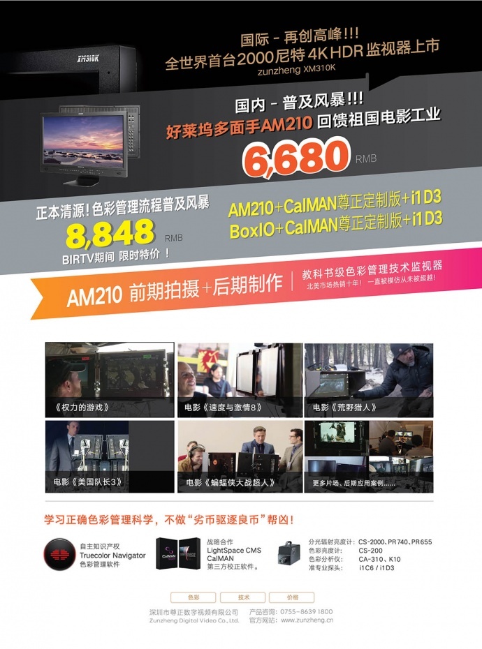 尊正AM210色彩管理科学普及风暴来袭