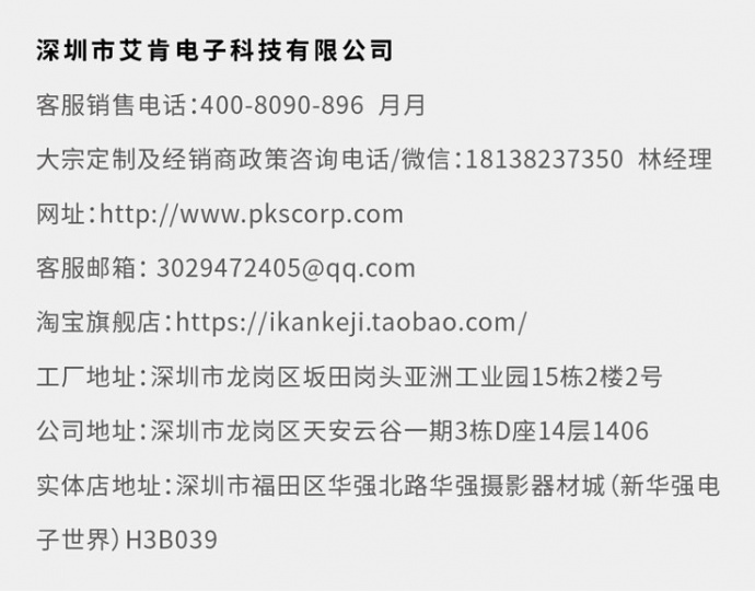 深圳市艾肯电子科技