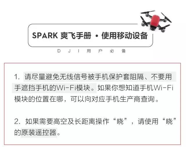 让你放胆飞起来的无人机15条冷常识 | “晓”Spark爽飞手册