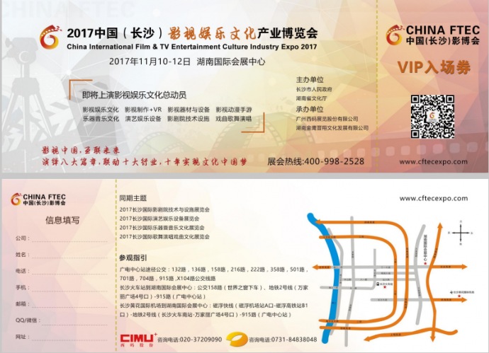 中国（长沙）影博会