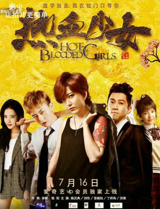 著名导演梁锋新电影《热血少女》令人瞩目