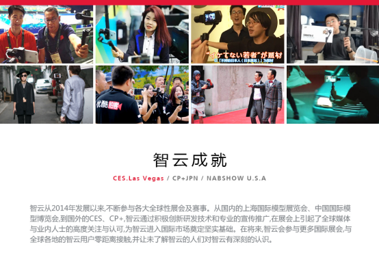 智云稳定器将亮相北京BIRTV展--各大摄影器材品牌的BOSS和技术都会出现的展会