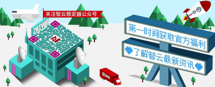 智云稳定器将亮相北京BIRTV展--各大摄影器材品牌的BOSS和技术都会出现的展会