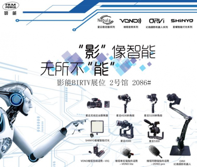 “影”像智能,无所不“能”——影能星云媒体发布会