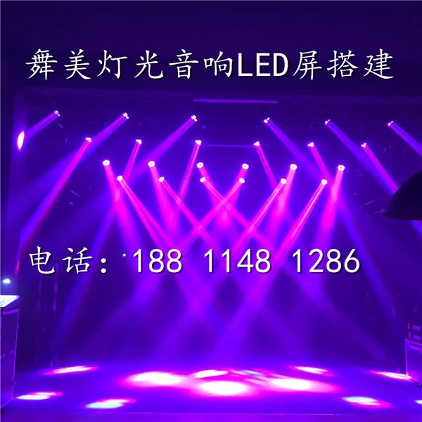 北京延庆桁架出租 年会灯光音响出租