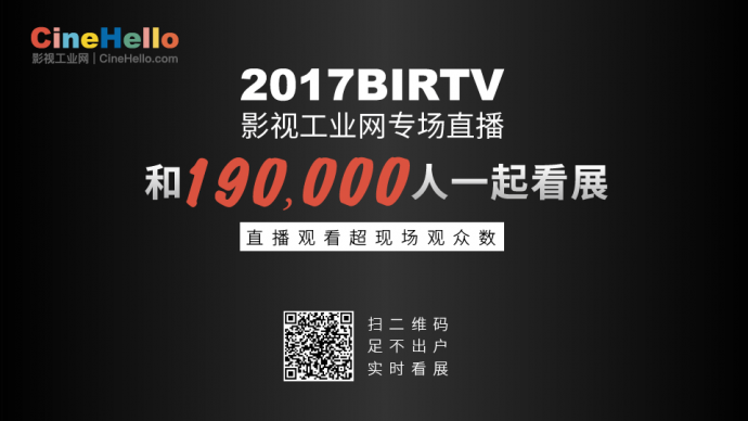 【BIRTV 2017】专注、专业于为电影提供轻便小巧录音方案