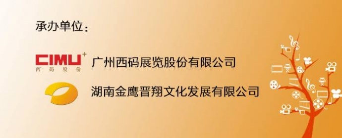 2017中国（长沙）影视娱乐文化产业博览会