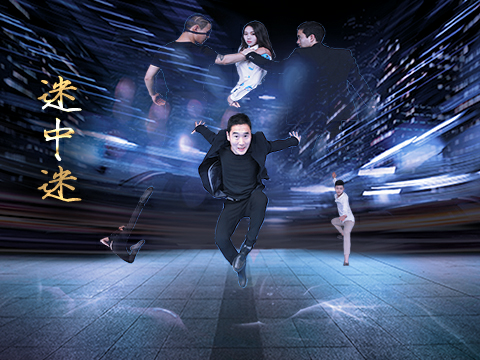 电影迷中迷 在线观看