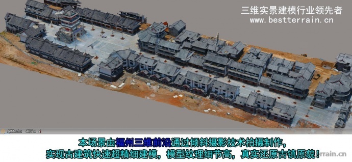 福州三维前沿-无人机航拍倾斜摄影建模
