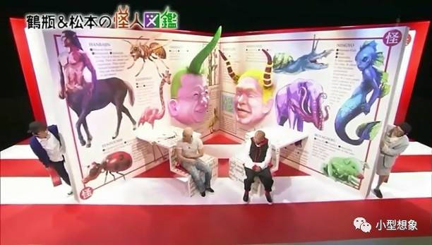小型日报 |《鹤瓶和松本的怪人图鉴》