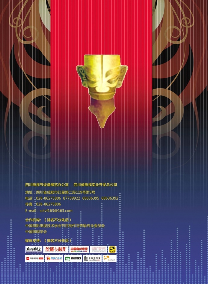 2017（第十四届）四川电视节国际网络视听设备展览会将于11月2日-4日在成都召开