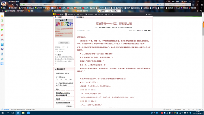 《痴狼传奇》谱新篇之三