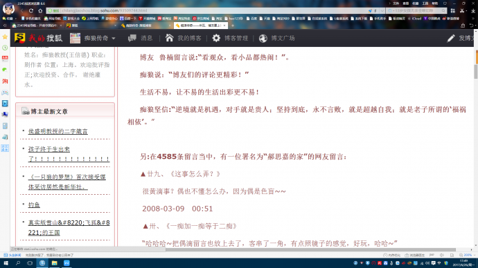 《痴狼传奇》谱新篇之三