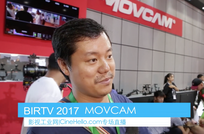 【BIRTV 2017】著名摄影师杜昌博与MOVCAM老板对对聊
