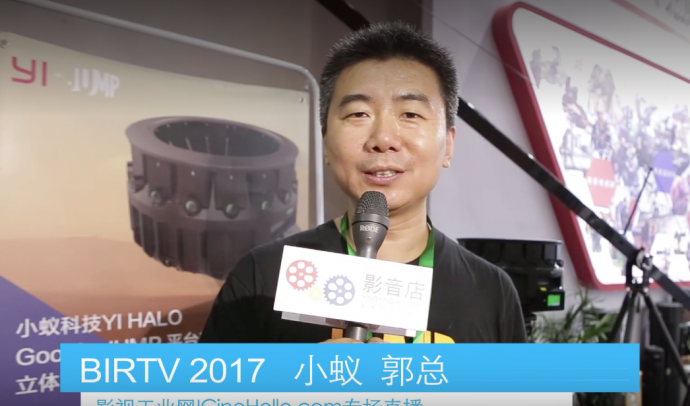 【BIRTV 2017】小蚁科技有一款分辨率达到8K*8K 60帧的VR全景相机