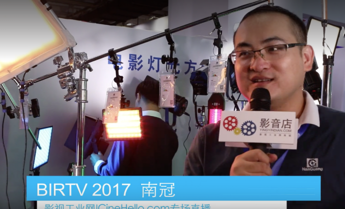 【BIRTV 2017】来南光看看拥有360种颜色的RGB全彩柔光灯