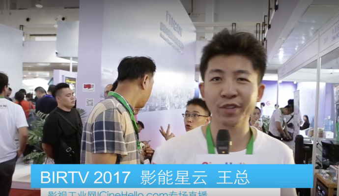 【BIRTV 2017】影能星云重磅发布首款人工智能自动拍摄产品