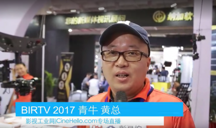 【BIRTV 2017】可搭载灵眸手持稳定器的索道拍摄产品——飞梭