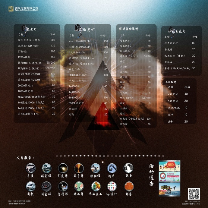 南京臻永影视传媒有限公司器材租赁, 长期提供一站式器材租赁服