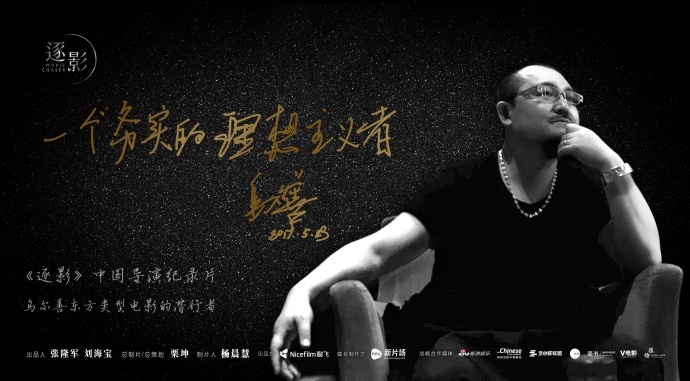 《逐影》第一季正式上线　首集揭秘乌尔善\