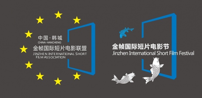2017.10.1 金帧国际短片电影节 “鹰之眼” 航拍大赛