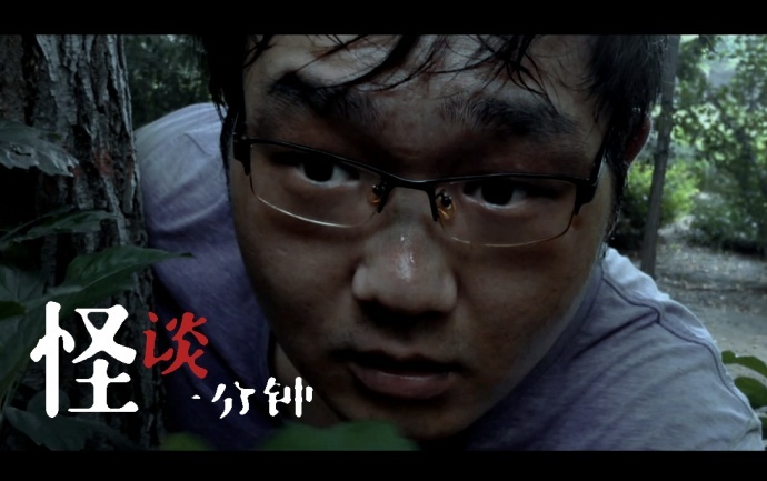 中国首部灵异题材网络剧！《怪谈一分钟》恐怖短篇集！2017年良心网剧！