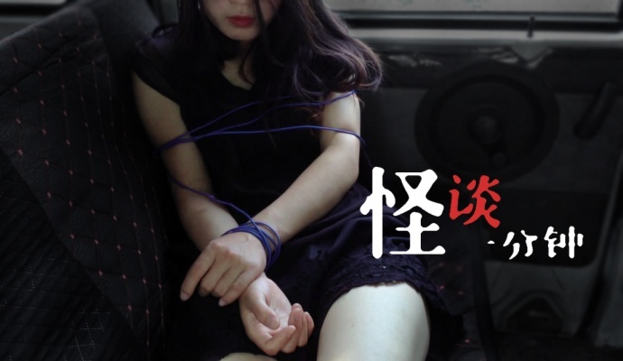 中国首部灵异题材网络剧！《怪谈一分钟》恐怖短篇集！2017年良心网剧！